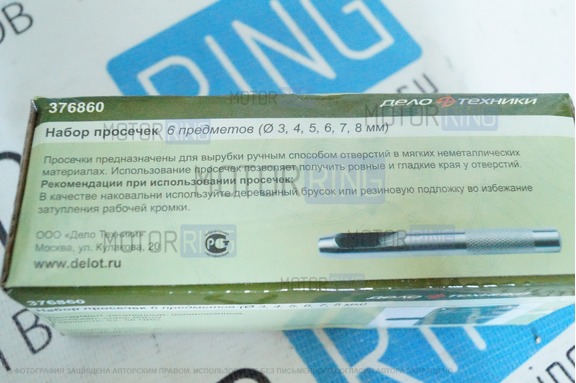 Набор просечек 6шт. 3,2-8,0 мм в сумке «АвтоDело» 40416
