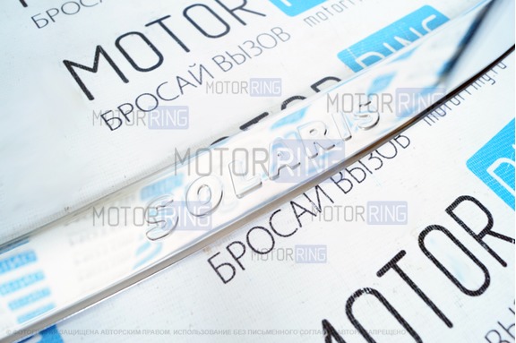 Накладка на задний бампер хромированная с надписью для Hyundai Solaris седан 2010-14