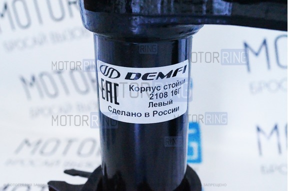 Корпуса стоек передней подвески DEMFI для ВАЗ 2108-21099, 2113-2115