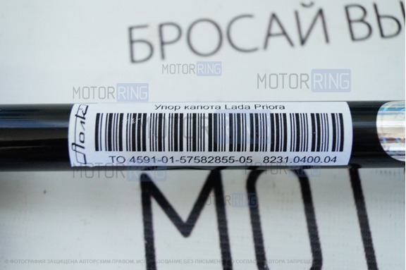 Комплект упор капота ТехноМастер с кронштейном для Лада Приора