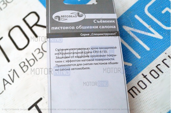 Съемник пистонов обшивки салона АвтоДело