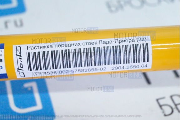 Растяжка передних стоек 3-х точечная ТехноМастер для Лада Приора