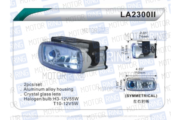 Универсальные ПТФ LA-2300RY лазер