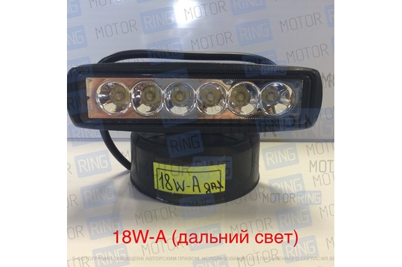 Диодная балка 18W-A дальний (6*3Вт)