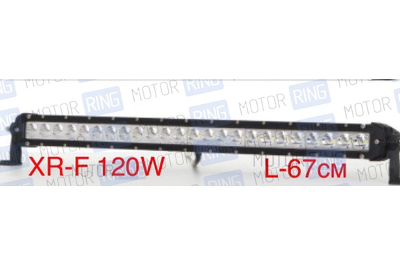 Диодная балка XR-F120 120W (24*5Вт)