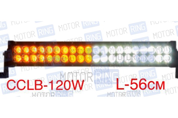 Диодная балка CCLB-120 120W (40*3Вт)