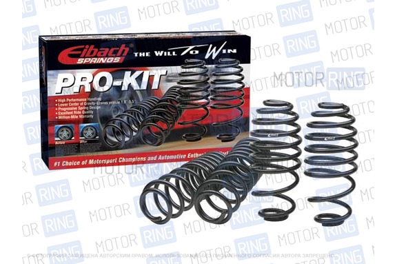 Комплект пружин Eibach Pro-Kit для Лада Приора, Лада Калина (занижение -30 мм)