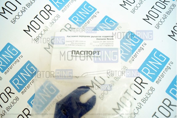 Растяжка нижняя ТехноМастер для Daewoo Nexia (с 2005 г)