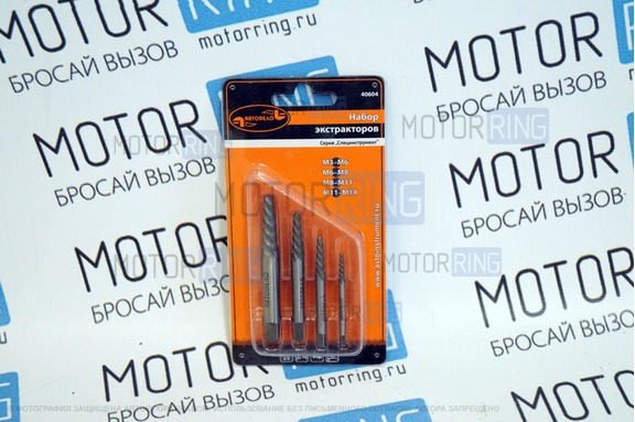 Набор экстракторов М3-М14 (4шт. блистер) «АвтоDело»