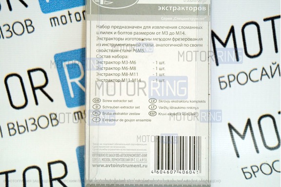 Набор экстракторов М3-М14 (4шт. блистер) «АвтоDело»