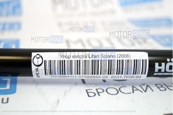 Упор капота ТехноМастер для Lifan Solano (620) с 2008 г.в.