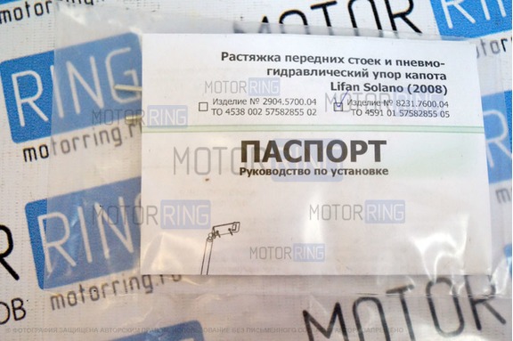 Упор капота ТехноМастер для Lifan Solano (620) с 2008 г.в.