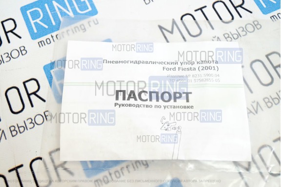 Упор капота ТехноМастер для Ford Fiesta V 2001-2009 г.в.