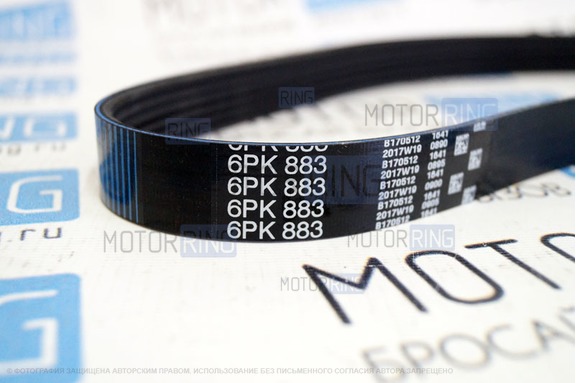 Ремень генератора GATES 6PK883 для Лада Калина без кондиционера