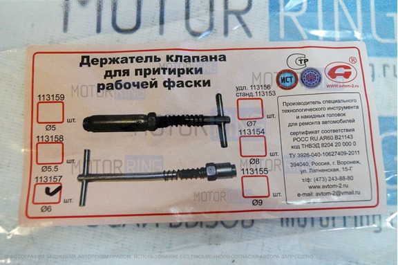 Приспособление для притирки клапанов ф 6 мм. удлиненное «Автом-2» 113157