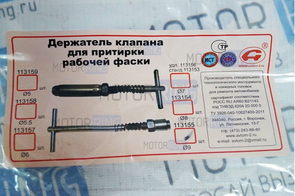 Приспособление для притирки клапанов 9 мм «Автом-2» 113155