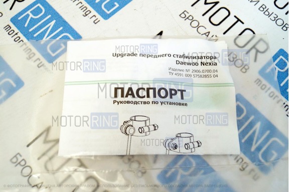 Upgrade переднего стабилизатора ТехноМастер для Daewoo Nexia с 2005 г.в.