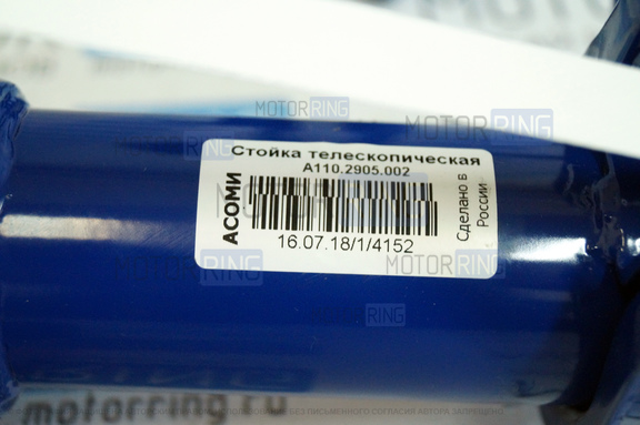 Газомасляные стойки передней подвески АСОМИ КомфортPRO для ВАЗ 2110-2112