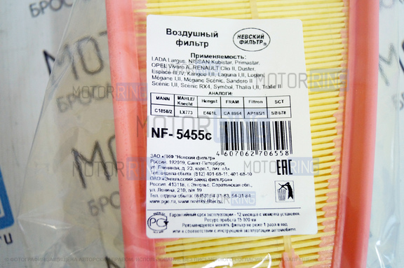 Фильтр воздушный NF-5455C для Лада Ларгус