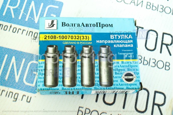 Направляющие втулки клапанов ВолгаАвтоПром для 8 кл ВАЗ 2108-21099, 2110-2112, 2113-2115, Лада Калина, Гранта