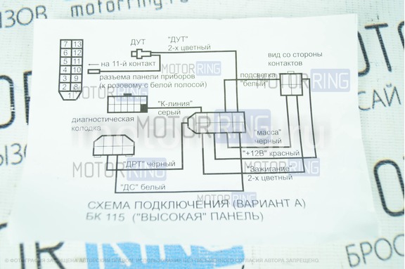 Переходник для подключения БК на высокой панели для ВАЗ 2108-21099