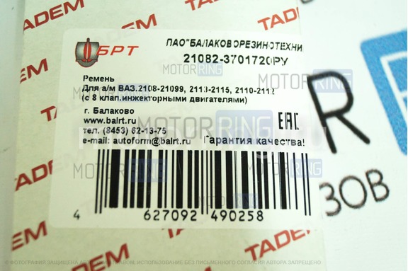 Ремень генератора БРТ поликлиновый для ВАЗ 2108-21099, 2113-2115, 2110-2112 с инжектором