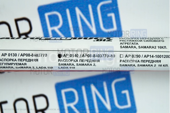 Распорка передняя AutoProduct Drive для ВАЗ 2110-2112