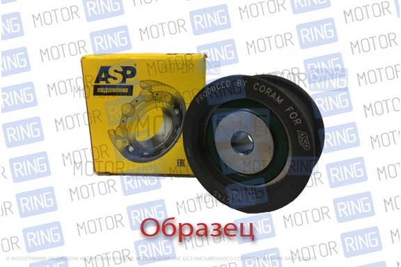 Ролик натяжителя ремня ГРМ опорный ASP для 16 кл ВАЗ 2108-21099, 2110-2112, 2113-2115