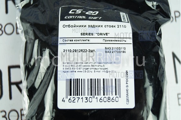 Отбойники заднего амортизатора красный полиуретан CS20 Drive для ВАЗ 2110-2112, Лада Приора
