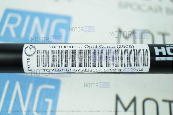 Упор капота ТехноМастер для Opel Corsa D с 2006 г.в.