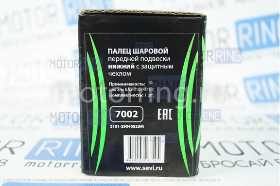 Палец шаровой передней подвески нижний с защитным чехлом SEVI Extreme для ВАЗ 2101-2107, Лада 4х4 (Нива) 1977-2002 г.в.