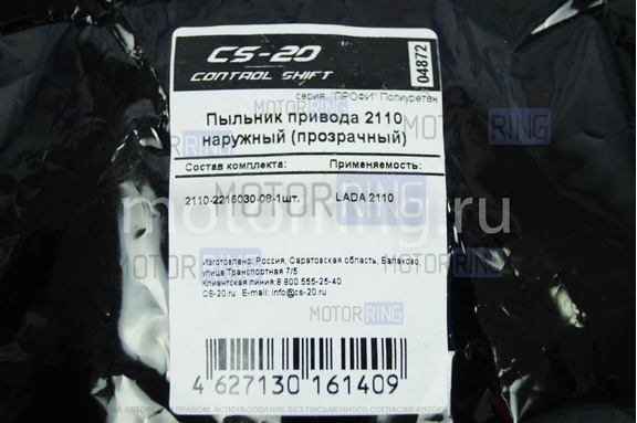 Пыльник ШРУСа наружного прозрачный полиуретан CS20 Profi для ВАЗ 2110-2112, Лада Приора