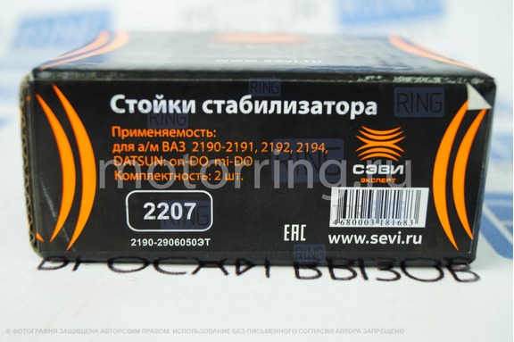 Стойки стабилизатора 22мм SEVI Expert для Лада Гранта, Гранта FL, Калина 2