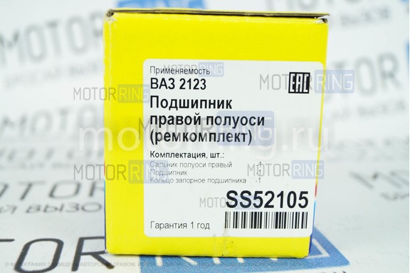 Ремкомплект подшипника правой полуоси ss20 для Шевроле Нива