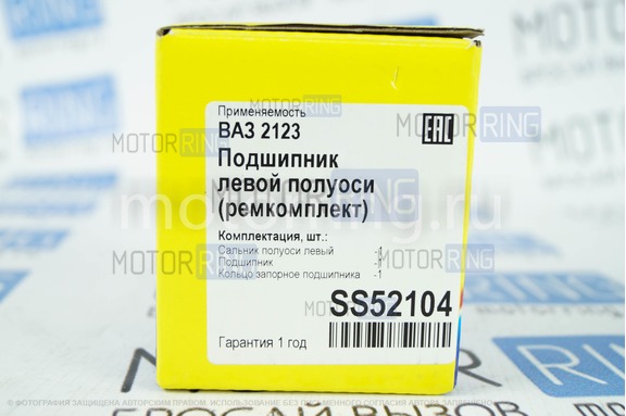 Ремкомплект подшипника левой полуоси ss20 для Шевроле/Лада Нива 2123, Нива Тревел