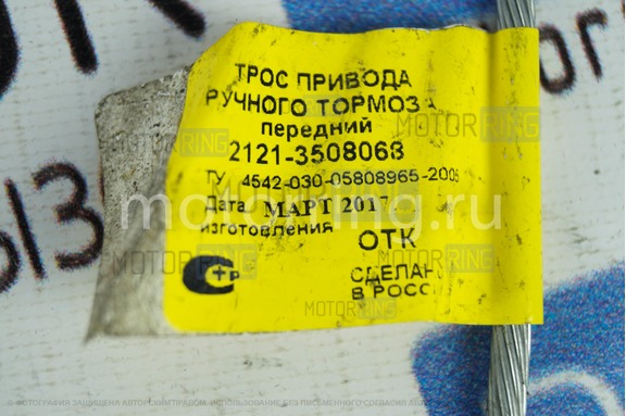 Трос ручника передний для Лада Нива 2121-21214
