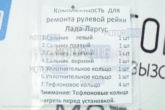Ремкоплект рулевой рейки с ГУР для Лада Ларгус, Рено Логан, Сандеро, Степвей