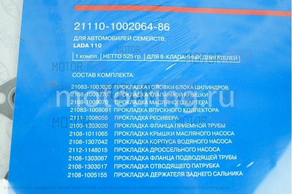 Комплект прокладок двигателя 2111 для 8 кл ВАЗ 2110-2112