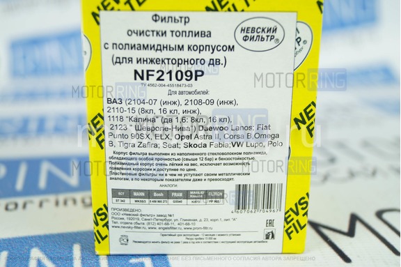 Фильтр топливный (штуцер) для ВАЗ 2110-2112, Лада Приора, Калина, Гранта, Шевроле Нива