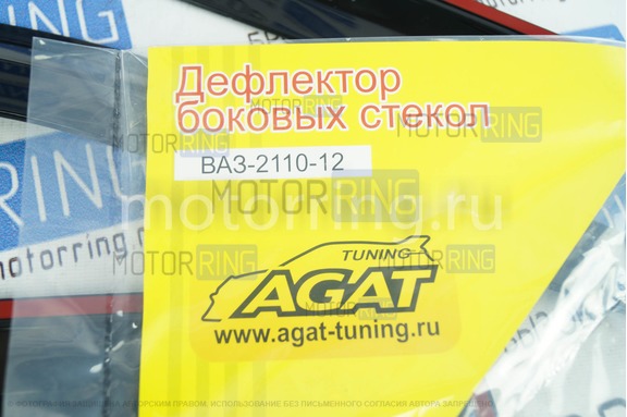 Дефлекторы боковых стекол АГАТ для ВАЗ 2110, 2112