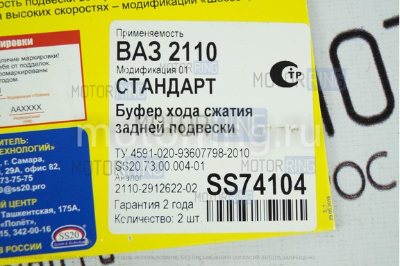 Отбойники (буферы хода сжатия) задние SS20 Стандарт для ВАЗ 2110-2112, Лада Приора