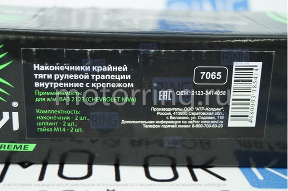 Наконечники крайней тяги рулевой трапеции внутренние с крепежом SEVI Extreme для Лада 4х4 с 2009 г.в., Нива Легенд, Нива Тревел, Шевроле Нива