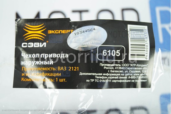 Пыльник привода наружного ШРУСа SEVI Expert для Лада 4х4, Нива Легенд, Нива Тревел, Шевроле Нива
