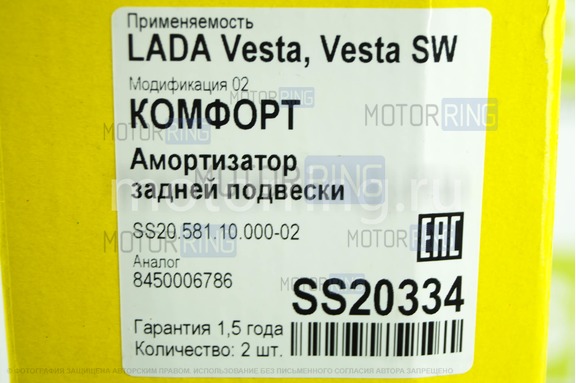 Задние амортизаторы ss20 Комфорт Оптима для Лада Веста
