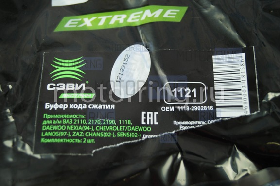 Отбойники (буферы хода сжатия) передней подвески SEVI Extreme для ВАЗ 2108-2115, Лада Приора, Калина, Гранта
