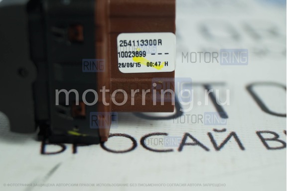 Блок кнопок стеклоподъемников для Лада Иксрей, Renault Fluence, Megan 3, Sandero Stepway 2