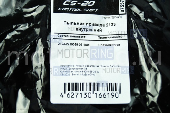 Пыльник ШРУСа внутреннего красный полиуретан CS20 Drive для Лада 4х4, Нива Легенд, Нива Тревел, Шевроле Нива