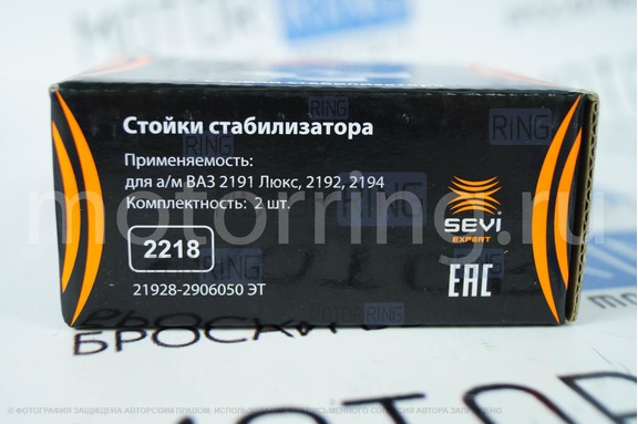 Стойки стабилизатора SEVI Expert 24мм для Лада Калина 2, Гранта, Гранта FL, Датсун
