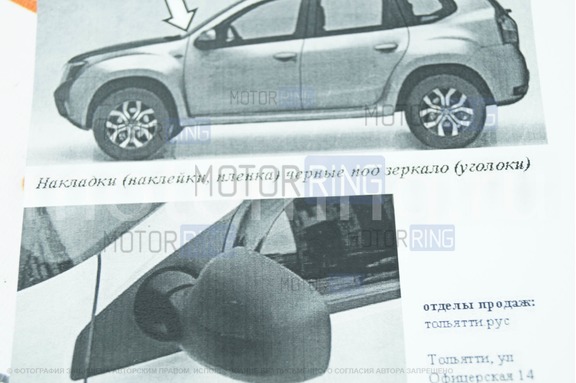Накладки (наклейки) черные под зеркало уголки на Рено Дастер