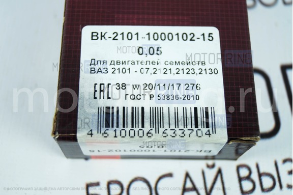 Комплект коренных вкладышей 0,05 для ВАЗ 2101-2107, Лада Нива 21214, 2131, Шевроле Нива